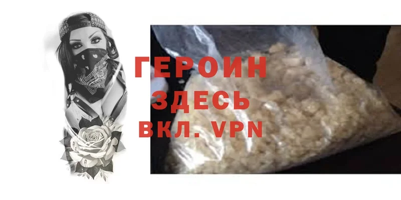 ГЕРОИН Heroin  Тобольск 